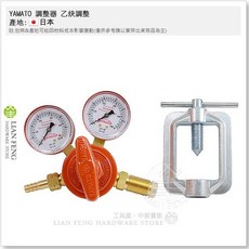 YAMATO 乙炔調整器 YR-71, 1個
