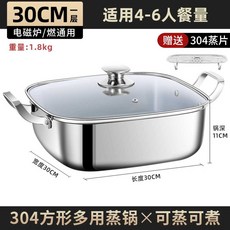 스텐 사각 찜기 대게 킹크랩 찜통 만두 가정용 냄비, 단층 (304 스테인리스) 30CM