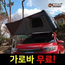 휴고 루프탑텐트 그랜드 패밀리 860 더마스터 확장형 3인용 하드탑텐트 캠핑 차박, 추가안함, 선택안함, 블랙