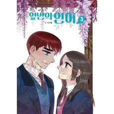 隔壁班的人魚 3, 松波圖書