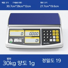 계수저울 전자저울 중량계수 계수 수량 베이킹 고정밀 상업용, 05.가정용 추천 최대 30kg 1g