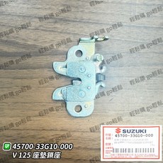 SUZUKI 台鈴原廠 座墊支撐托架 45700-33G10-000