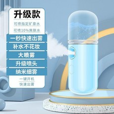 納米噴霧補水儀 小型隨身便攜式充電冷噴機, 普通款+10ml水箱+小喷雾,天空蓝【QIBANG启邦】假一赔十