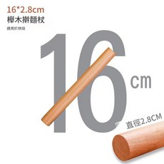櫸木擀麵杖 烘焙入門款, 1個