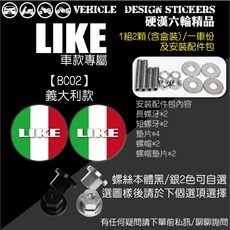 KYMCO LIKE LIKEII 二代 LIKE125 LIKE150 車牌螺絲 硬漢嚴選, 1個, 【BC02】義大利款,銀色