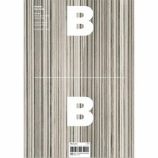 매거진 B : No.100 Magazine B 국문판, 비미디어컴퍼니 주식회사, 매거진B 편집부