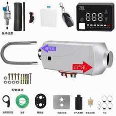 무시동 히터 차박 저소음 트럭 화물차 온수 온풍관, 12V알루미늄쉘단일구멍+리모콘