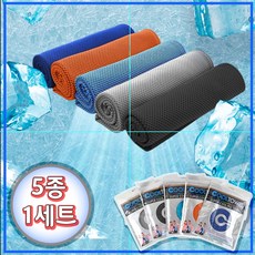 바니엘 스포츠 쿨링 타올 5종 1세트 건식 아이스 쿨타올, 5개, 블루+스카이+오렌지+그레이+블랙