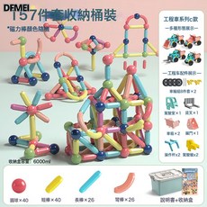 QRU 磁力棒兒童早教益智玩具智力開發百變男女孩拼裝磁力積木, 1個, 157:視SKU