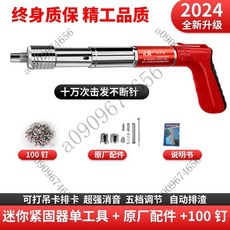 迷你吊頂神器消音炮釘槍裝修水管綫槽吊卡安裝打釘槍小型射釘槍, 全鋼機身單工具+原廠配件+27釘100顆