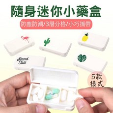迷你3格隨身藥盒 保健食品旅行小物收納, 1個, 紅鶴