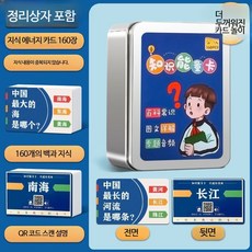 진짜중국어 상식쑥쑥 보드게임 카드게임 6종 지식충전 QR학습 초등외국어 중국상식 학습용 재밌는 카드교재 플래시 단어 조기외국어 교구, 1개, 지식 에너지 블루 박스 세트