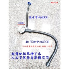 110MM超薄單槽下水 SUS304不銹鋼加粗下水管 110口徑下水器 廚房水槽下水配件, 1個