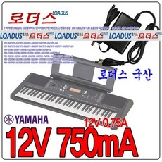 야하마Yamaha키보드/피아노PA-130A호환12V0.75A어댑터 국산 /보호회로/KC안전인증, 야하마Yamaha키보드/피아노PA-130A호환12V0.