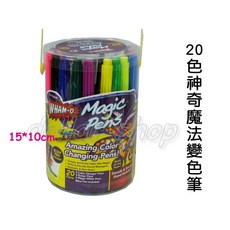 寶貝玩具屋 20色神魔法變色筆套組Magic Pens 神奇魔術筆 創建神奇的藝術作品, 1個