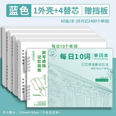 艾賓浩斯 英語單詞本, 1個, 每本可記單詞600個,單本替芯 60張