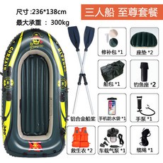 自動充氣橡皮艇，加厚耐磨，雙人/三人/四人皮劃艇，釣魚船特厚氣墊船, 升級款海盜三人船【至尊套餐】