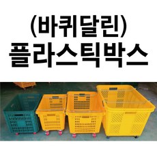 바퀴달린 플라스틱박스 플라스틱바구니 이사박스 과일상자 운반상자 이삿짐바구니, 녹색 (사각), 1개