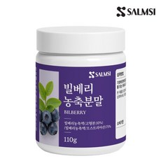 살므시 빌베리 농축 분말 오스트리아산 빌베리 가루 파우더 무첨가, 1개, 110g
