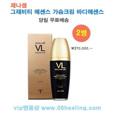 제나셀 그래비티 에센스/보르피린 탄력케어/가슴크림/바디에센스 옵션구매/당일, 120ml, 2개