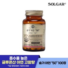 솔가 아연 50mg (100정/100일), 100정, 1개