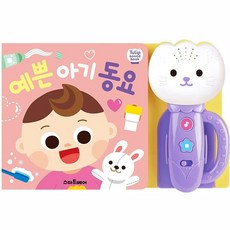 꿈꾸는비 튤립 아기 사운드북 동요 아기장난감