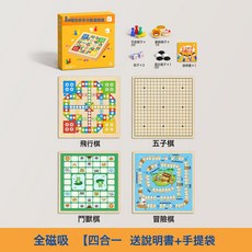 磁吸五子棋飛行棋兒童版跳棋象棋類益智玩具多合一多功能棋盤套裝, 1個, 全磁吸款30*30cm【四合一】五子棋+飛行棋+鬥獸棋+冒險:如圖