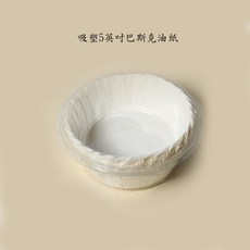 吸塑5吋巴斯克油紙 食品級材質 不沾黏 烘焙專用 一次性使用, 25個