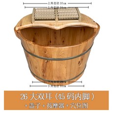 香柏木泡腳木桶 加厚實木洗腳盆 帶蓋按摩足浴桶 附穴位圖 家用, 1個, 26大雙耳(45碼內腳) 保溫木蓋 按摩