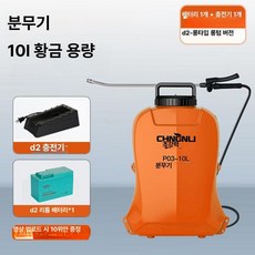 해이프 10L 충전식 농약분무기 8L 살포기 1개 농업, 오렌지 연장 지속 버전 D2 1전지 1충전