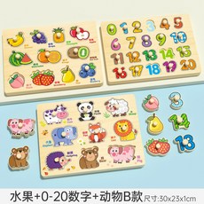 手抓板木質拼圖蒙氏兒童早教益智玩具嵌板寶寶嬰兒木製積木3到6歲, 3件套】水果款+0-20數字款+動物B款, 1個
