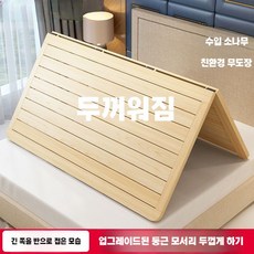 우드 매트리스 깔판 세로형 접이식 하드 원목 침대 프레임 폴딩평상 통기성, C.세로폴딩2단