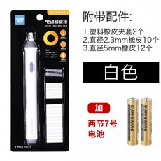 스케치 데생 전동지우개 자동 펜슬 입시 미술 미대 이레이져 지우개, 2개, B_화이트 배터리 2개 포함
