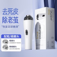 新款磨腳去死皮神器修足石修腳器去腳皮後跟老繭可充電電動磨腳器, 1個, 白色:【低配】600mah/標配粗磨頭