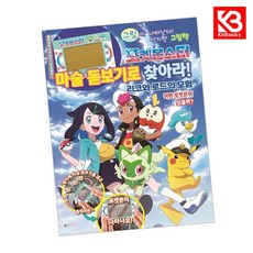 포켓몬스터 마술 돋보기로 찾아라 리코와 로드의 모험 책 + 책갈피 [KHBOOKS]