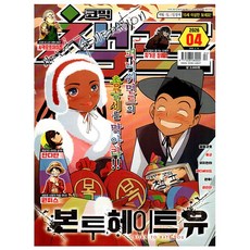 코믹챔프 4호 (2026.02.15) - 대원씨아이