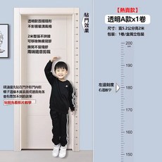 透明身高測量貼 牆貼測量尺 兒童身高尺, 透明身高測量貼：寬5.2厘米 高2米 撕,訂單需滿99元起發貨【不含運費】