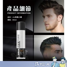 啞光髮蠟 髮泥 啞光造型 強塑定型 持久碎發 自然蓬松 不油 快乾易洗 支撐力強, 1個, 【vts勁酷快乾定型噴霧 99ml】