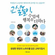 교실놀이 수업에 행복을 더하다:생생한 현장의 노하우를 담은 교육지침서, 아이스크림, I-SCREAM(시공미디어)null
