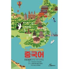 한자 변환법으로 배우는 중국어:한-중 중심의 한자권 4개국 언어학습, 행복에너지, 없음null