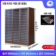 네일샵 서랍장 립스틱 매니큐어 보관함 메니큐어 수납 화이트, 0.8mm, 스티커 우드 패턴 3단 63단 서랍