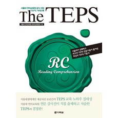 THE TEPS RC, 다락원
