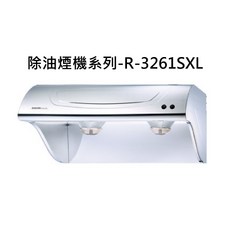 SAKURA 櫻花除油煙機系列R-3261SXL，高效除油煙，簡約設計，輕鬆打造潔淨廚房空間, R-3261SXL, SAKURA櫻花 除油煙機系列-斜背式除油煙機-高速雙渦輪890 × 565 ×355mm