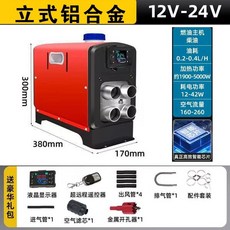 무시동 히터 차량용 캠핑 차박 온풍기 무시동히터 난로, H. 12V24V 수직 알루미늄 기계