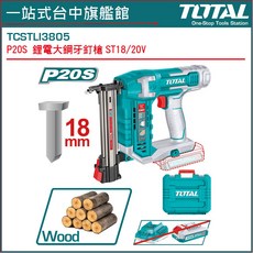 TOTAL 鋰電大鋼牙釘槍 P20S ST18, 1個