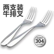 304不鏽鋼牛排叉, 1個, 304加厚2支裝