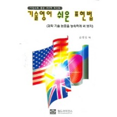 這就夠了 150個重點科技英文簡單表達法：熟練撰寫科技論文, 世界科學