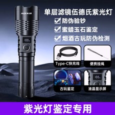 奧克斯紫光手電筒驗鈔玉石鑑定手串防偽貓燈超強紫外線燈專業級, 1個, 【家用款】單層濾鏡/防偽驗鈔