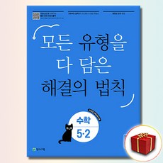 유형 해결의 법칙 5-2 (사은품 증정)