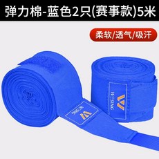 24H 九日山拳擊繃帶5米，泰拳綁手帶，散打護手布，搏擊手套纏手護具，拳擊手綁帶, 藍色-彈力棉5米（兩隻）賽事款, 1個